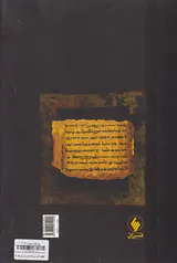 گوهره آئین زردشت